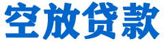 信丰贷款_快速便捷的本地贷款服务_低利率高额度_专业贷款服务平台